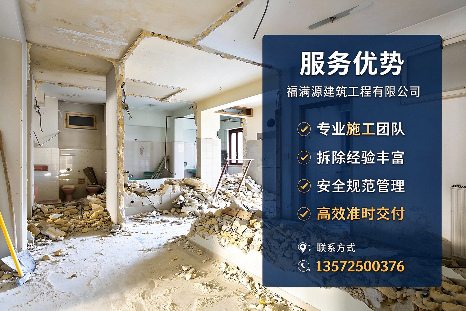 福满源建筑工程·晋州站